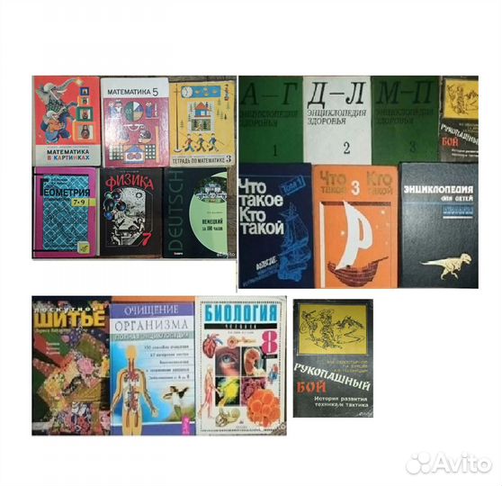 Учебники СССР, энциклопедии