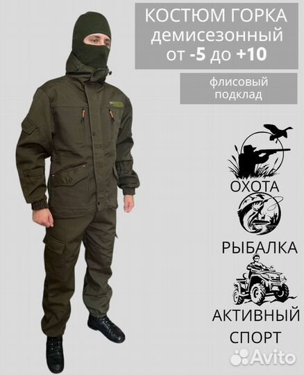 Костюм Горка демисезонный