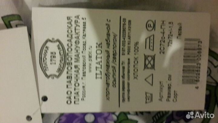 Павловопосадский хлопковый платок