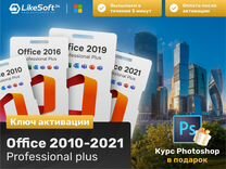 Ключ активации Microsoft Office 2010-2021