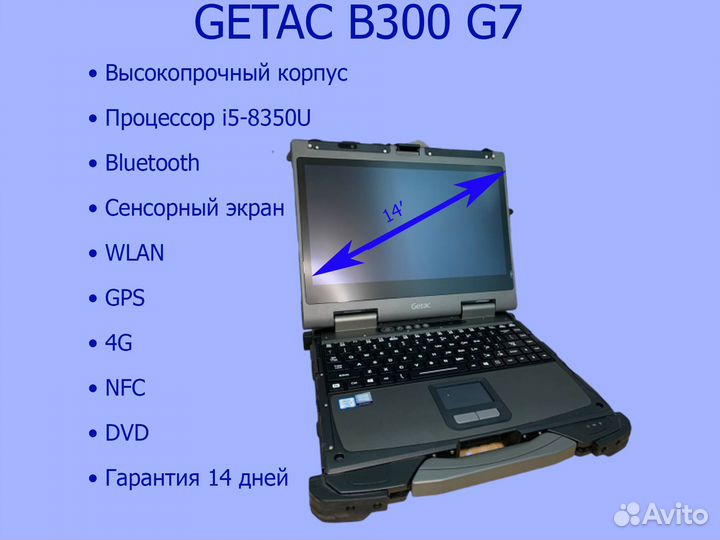 Защищенный ноутбук getac B300 G7