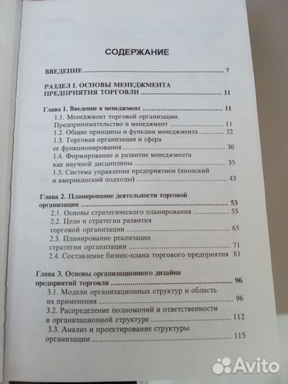 Учебник Менеджмент в торговле Сорокина