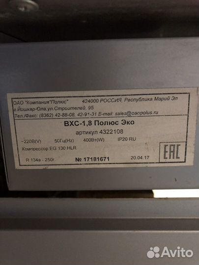 Витрина холодильная