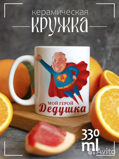 Кружка Мой дедушка - герой