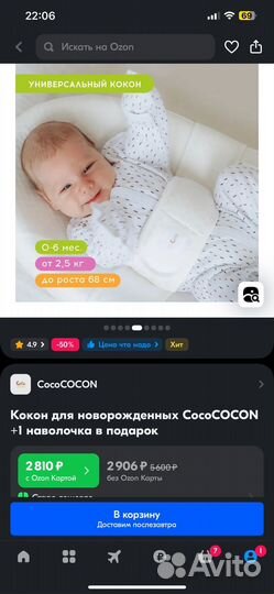 Кокон для новорожденных