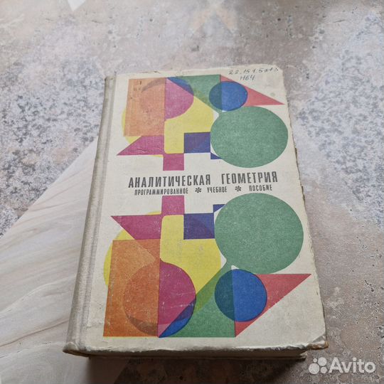 Аналитическая геометрия. Программирование. Учебное