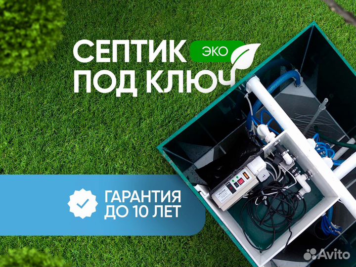 Септик под ключ