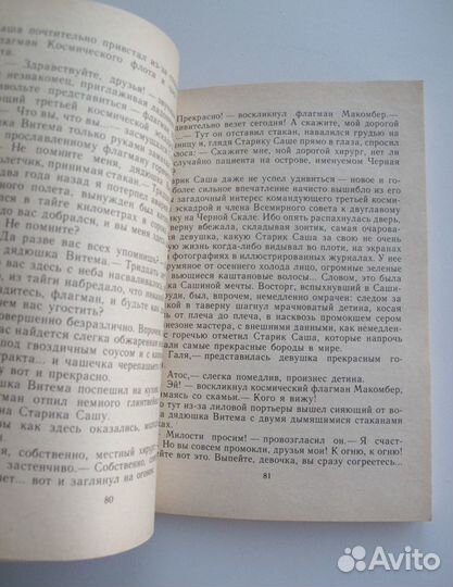 Ярославцев, (Стругацкий) Экспедиция в преисподнюю