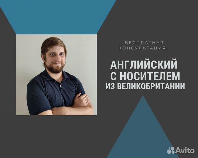 Разговорный английский с носителем