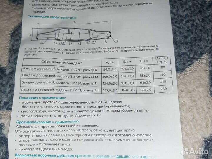 Бандаж для беременных