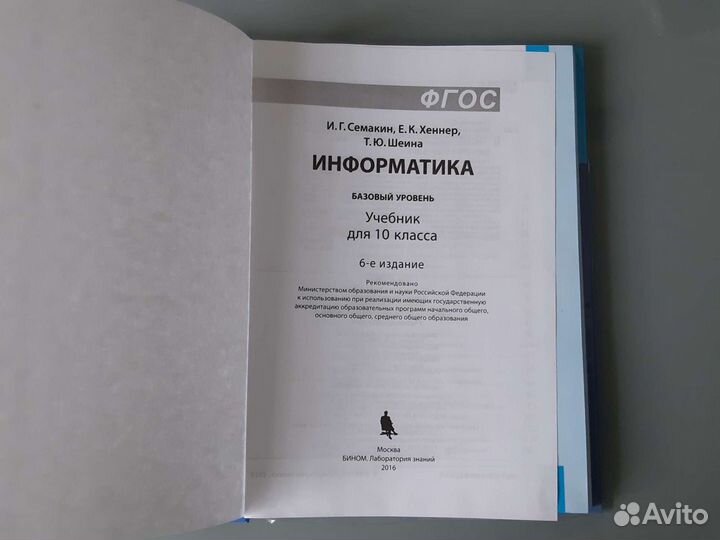 Информатика учебник 10 класс