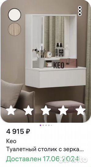 Туалетный столик