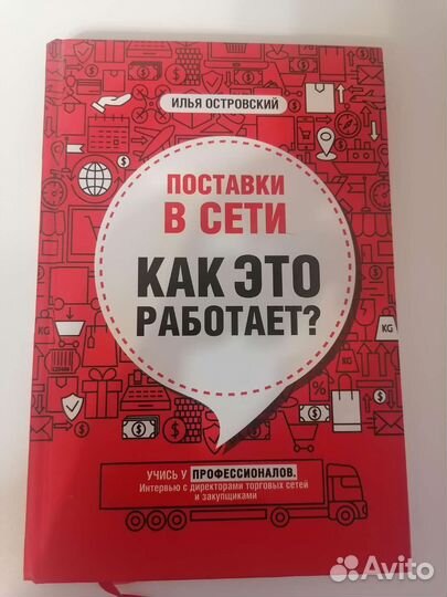Книга-Поставки в сети