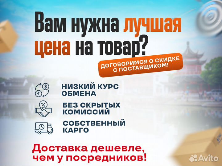 Карго доставка товаров из Китая/ Поиск/Выкуп