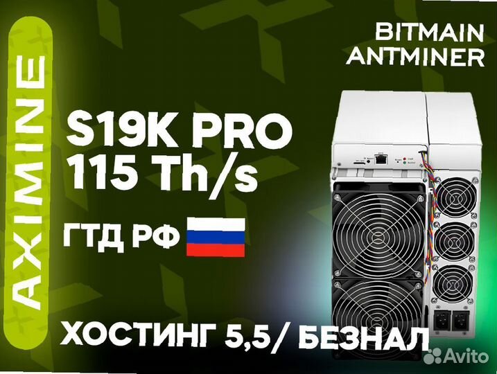 Bitmain Antminer S19K PRO 115 Th/s