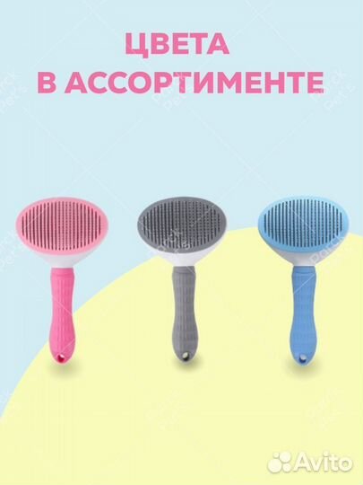 Расческа для кошек и собак чесалка щетка дешеддер