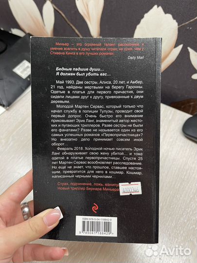 Книга бернар миньер