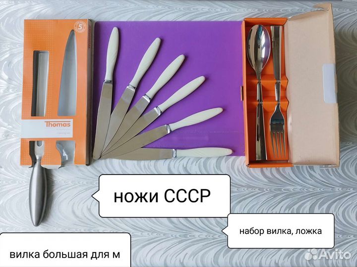 Набор столовый Тhomas,ножи СССР