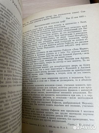 Рафаэль и его время