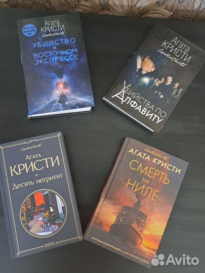 Книги Агата Кристи