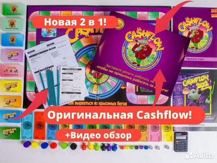 Денежный поток Cashflow игра 101+202 крысиные бега