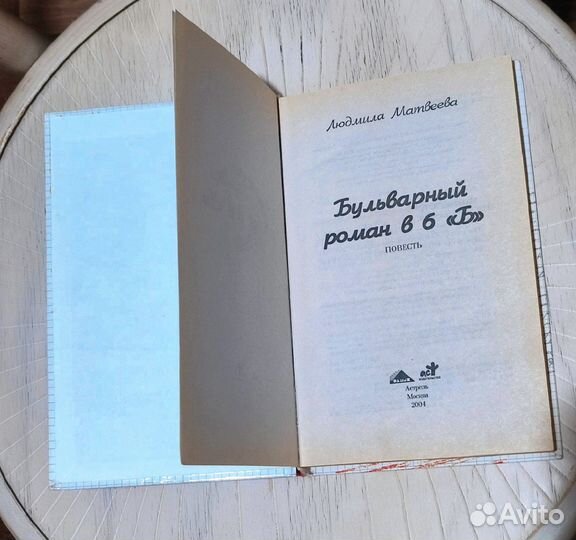 Бульварный роман в 6 