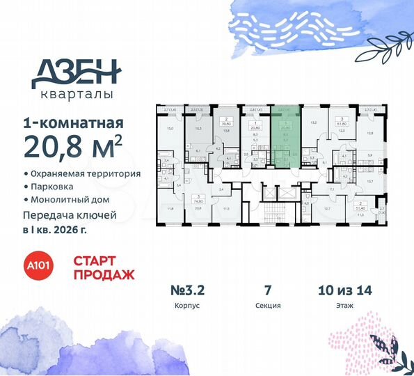 Квартира-студия, 20,8 м², 10/14 эт.