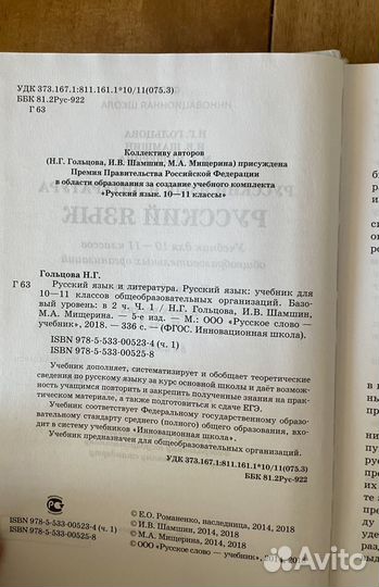 Учебник по Русскому языку 10-11 класс