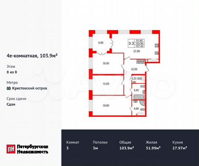 3-к. квартира, 103,9 м², 8/8 эт.