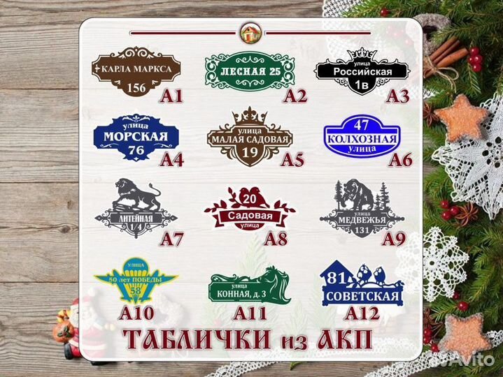 Адресные таблички