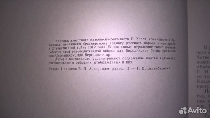 Отечественная война 1812 года