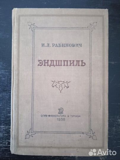 И.Л. Рабинович 