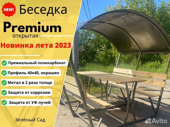 Беседка садовая