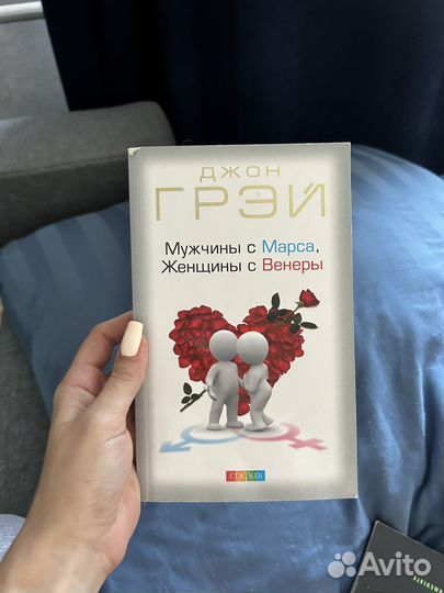 Мужчины с Марса, Женщины с Венеры