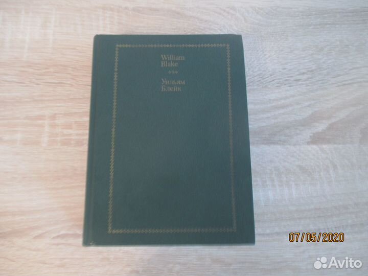 Блейк, Тассо, По Зарубежная поэзия