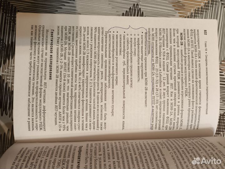 Эндокринология. Национальное руководство