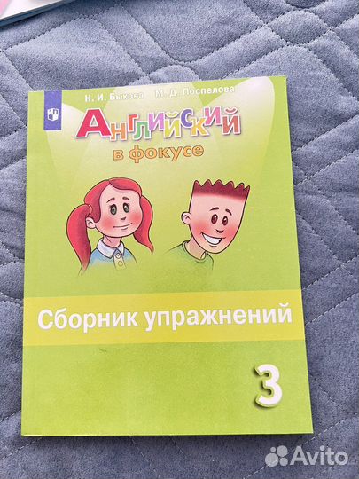 Сборник упражнений 3 класс Английский в фокусе