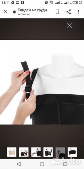 Бандаж для грудной клетки