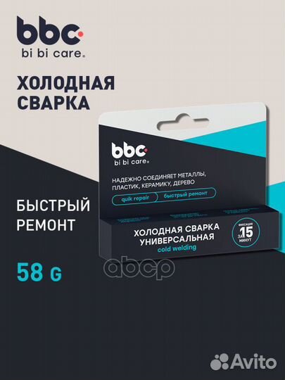 Холодная сварка Универсальная, 58 г 1751 BiBiCare