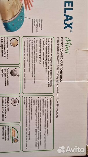 Подушка-позиционер