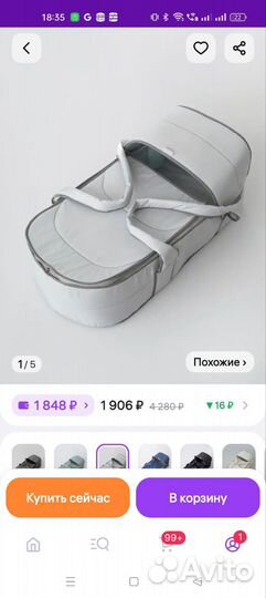 Люлька-переноска для новорожденных