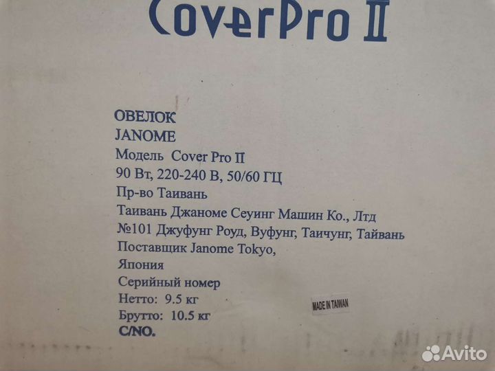 Оверлок Janome CoverPro II