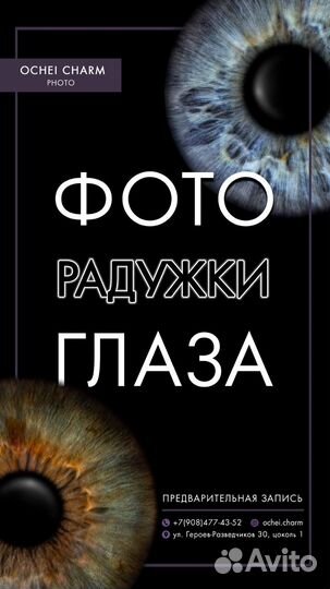 Фото радужки глаза