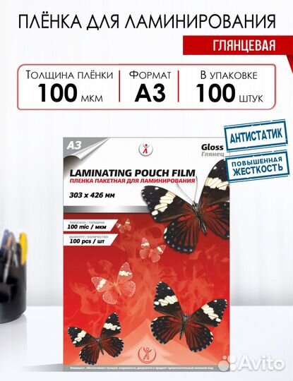 Пленка для ламинирования глянцевая фА3 100мкм 100л
