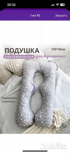 Подушка для беременных