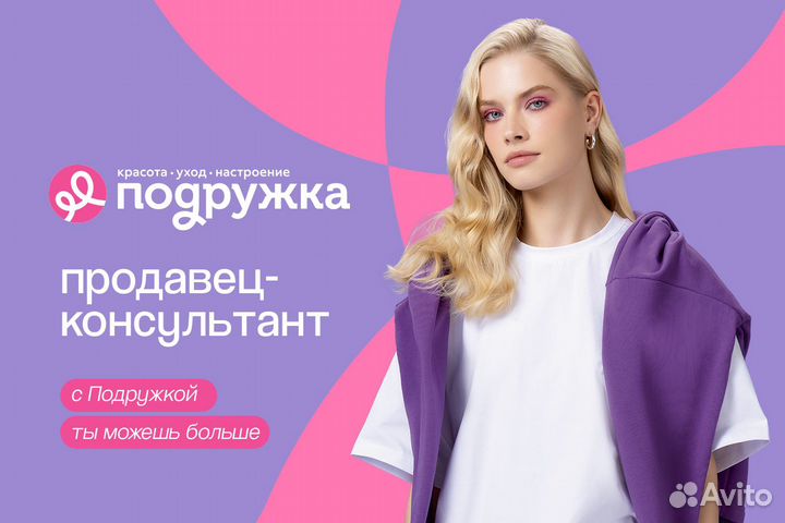 Продавец-консультант (ТЦ 