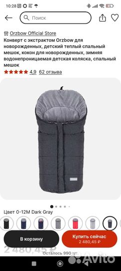Теплый кокон в коляску, конверт