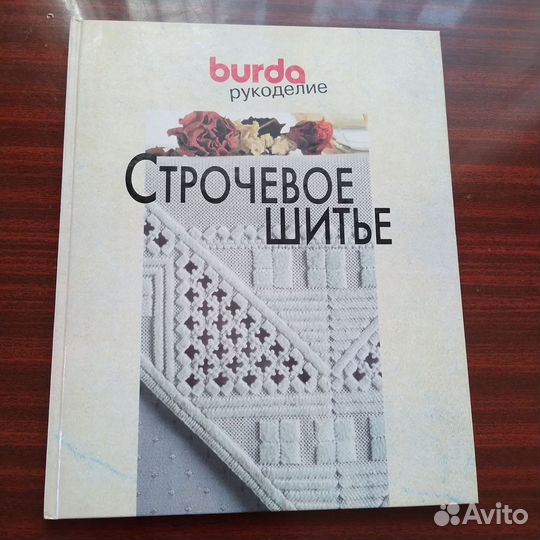 Книги по рукоделию