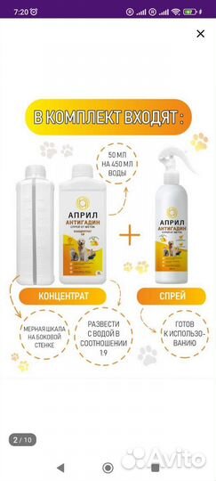 Антигадин спрей от меток животных