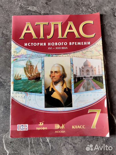 Атлас за 7 класс
